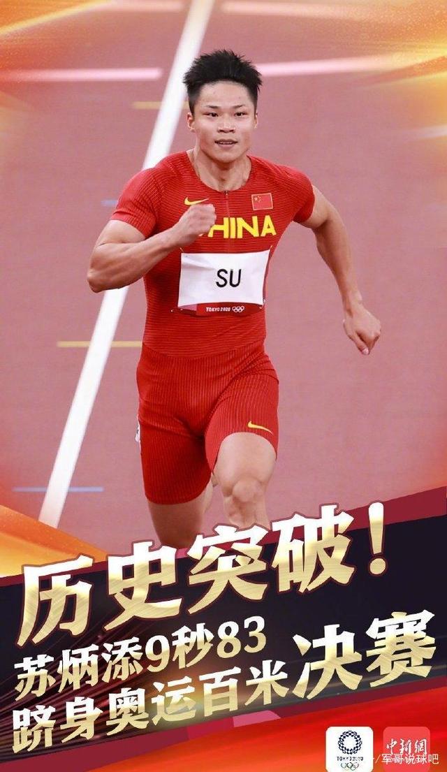 苏炳添奥运百米决赛在黄金赛道,黄种人的骄傲!