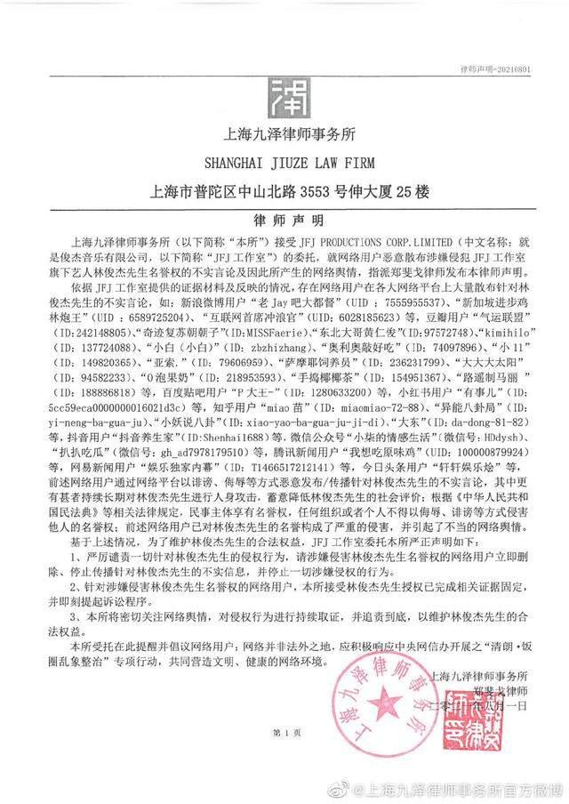 吴亦凡事件被传牵涉林俊杰?林俊杰发律师声明:将起诉造谣者