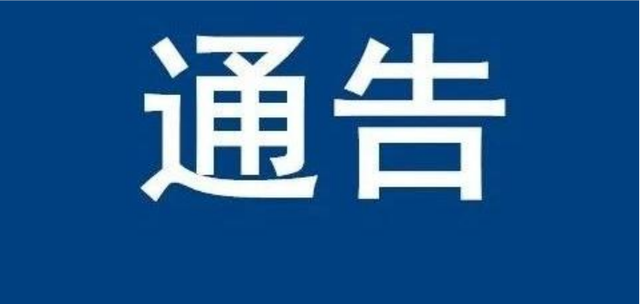 郑州市新冠肺炎疫情防控领导小组办公室发布7号通告