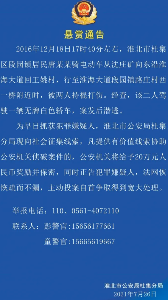 淮北警方悬赏20万 征集两名犯罪嫌疑人线索