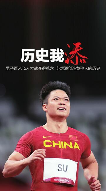 红色闪电划破东京夜空,记者直击苏炳添完成两大心愿