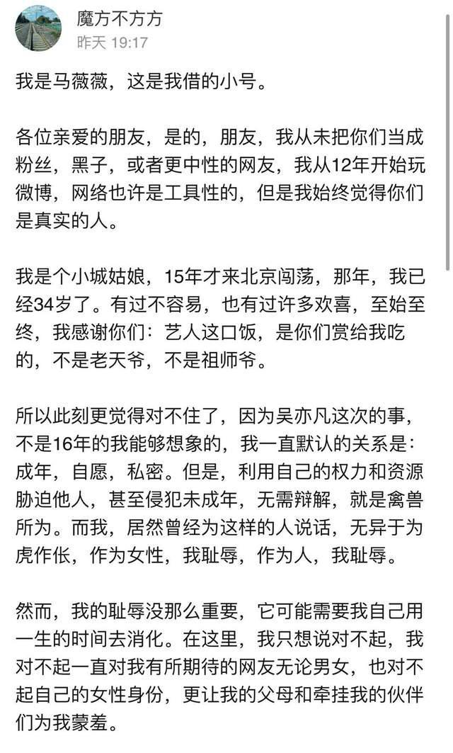马薇薇力挺吴亦凡后微博被封,用小号道歉:要用一生的时间去消化