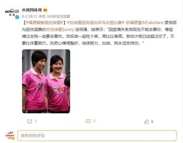 有一种友情叫“爱枣”情!福原爱为小枣打CALL,姐妹情深令人动容