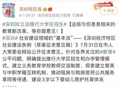 深圳“大学区”来了!学区房是不是凉了?