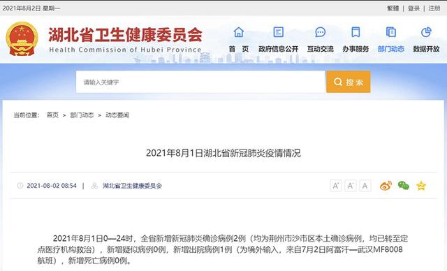 湖北新增2例新冠肺炎确诊病例 行动轨迹公布