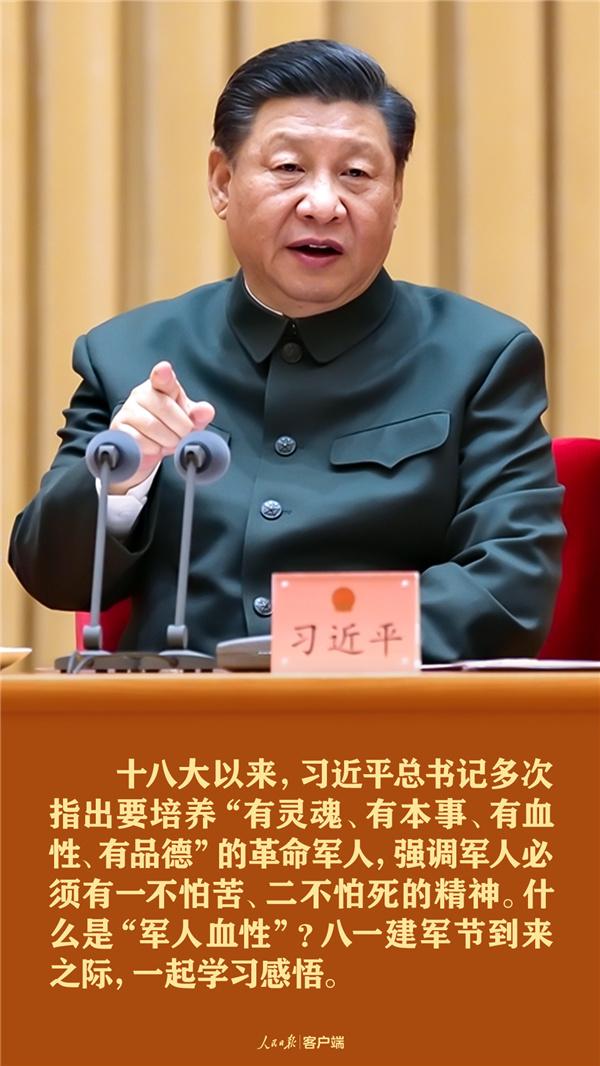 习近平眼中的“军人血性”