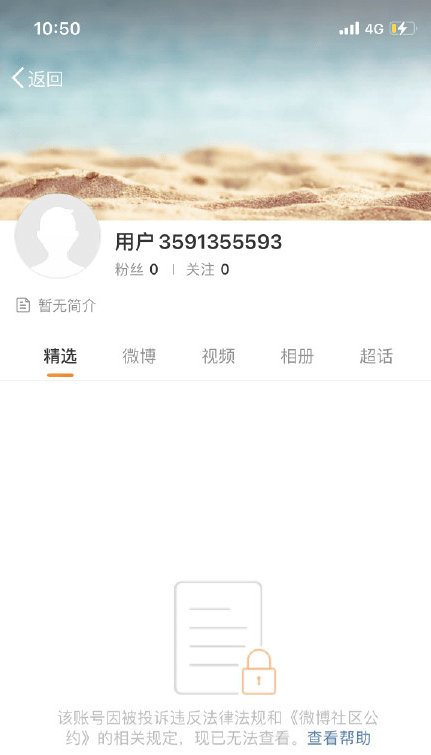 吴亦凡微博与工作室微博均被注销 马薇薇苏芒六六被禁言