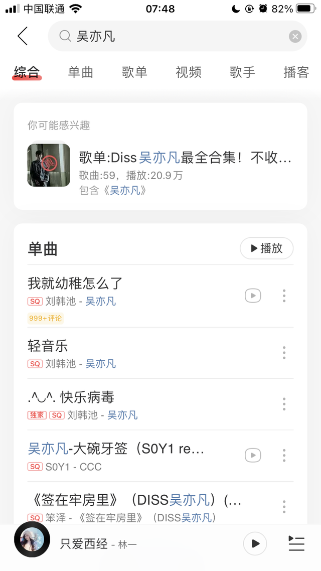 网易云音乐、腾讯 QQ 音乐下架吴亦凡全部歌曲