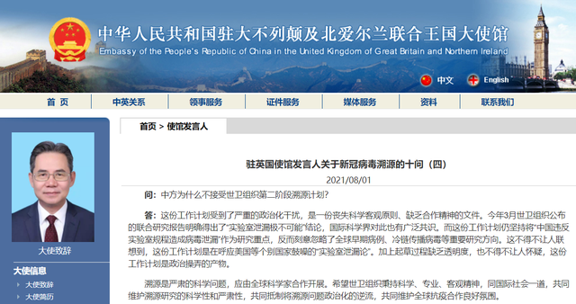 中方为何不接受世卫组织第二阶段溯源计划?中国驻英使馆回应