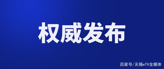 江苏暂时关闭57个高速公路收费站出口或入口
