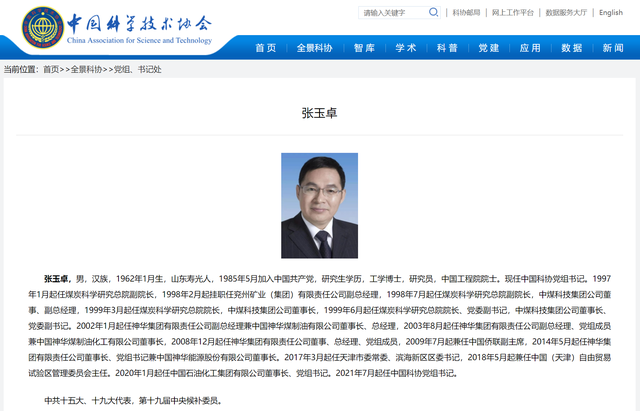 张玉卓接替怀进鹏,任中国科协党组书记