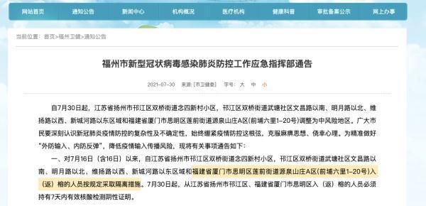 厦门新增2例本土确诊!福州发布重要公告