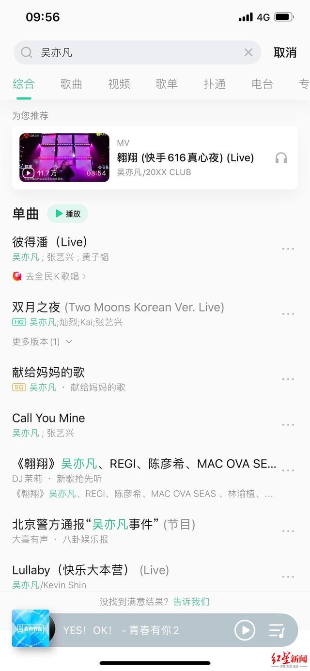 和《大碗宽面》说再见 音乐平台集体下架吴亦凡个人音乐作品