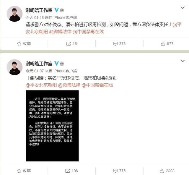 林俊杰、潘玮柏被举报,谢明皓真要无底线蹭热度?
