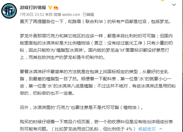 梦龙被质疑国内冰淇淋用植物油代替牛奶!梦龙回应后又删博