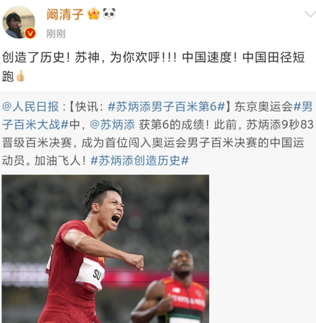 “阚清子为苏炳添欢呼”上热搜引争议,王俊凯光明正大的蹭热度