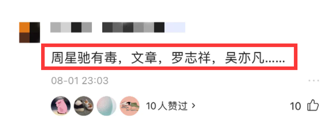 周星驰的眼光真“毒”——文章、罗志祥、吴亦凡!