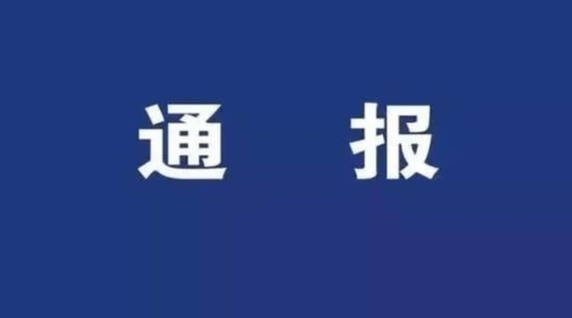 从南京禄口机场返昌后不及时报告,南昌一大学生受处分