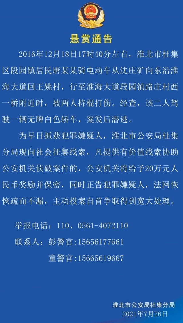 安徽警方悬赏20万征集此人线索!看到他马上报警