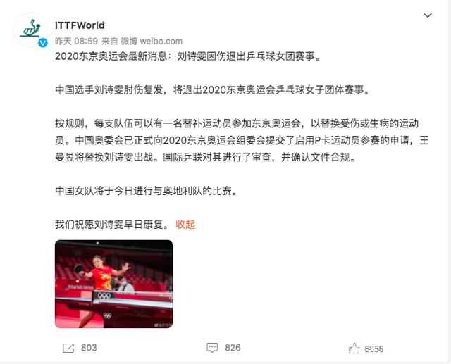 福原爱录视频为刘诗雯加油:雯儿,我永远支持你