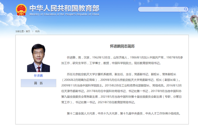 怀进鹏已任教育部党组书记,曾任中国科协党组书记、北航校长