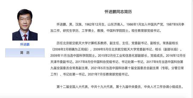 “学者型官员”怀进鹏履新教育部党组书记