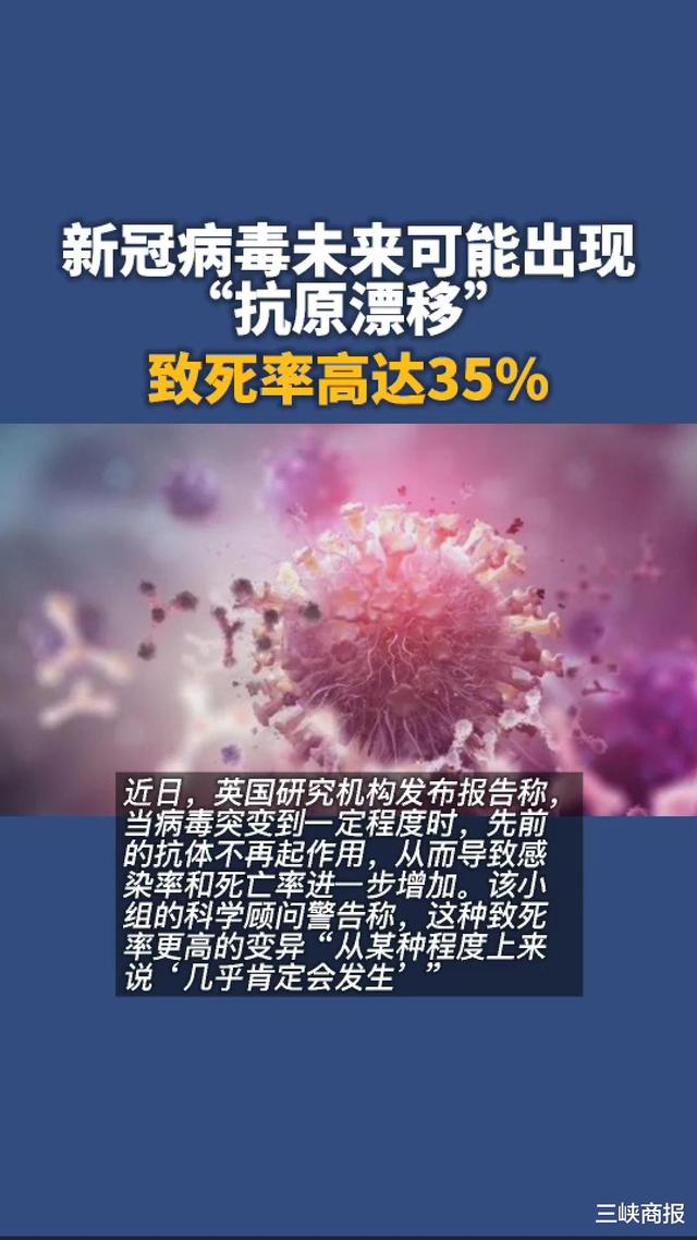 新冠病毒未来可能出现抗原漂移,致死率高达35%