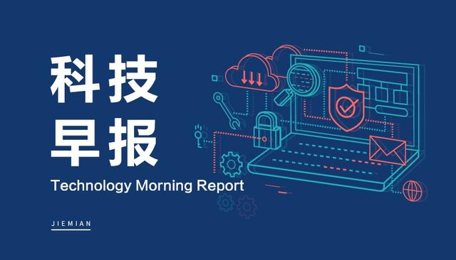 科技早报|苏宁易购上半年亏损31.9亿元 网易云音乐最早在下周测试...