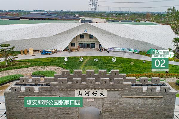 雄安早知道(2021年8月2日):雄安最新招聘!包含国企、消防员,37个...