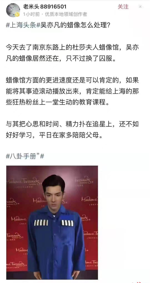 吴亦凡蜡像穿囚服?蜡像馆:假的!其蜡像已经撤了