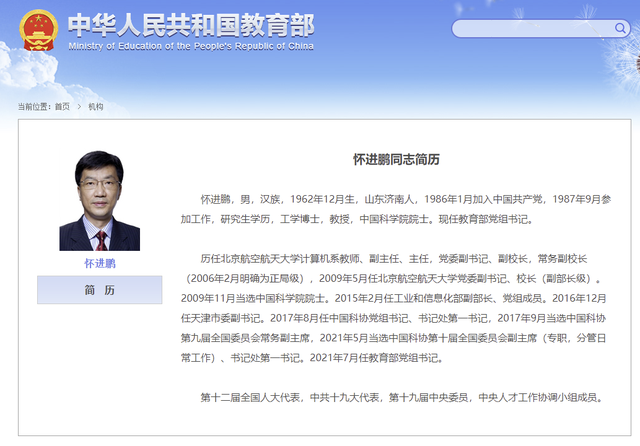 怀进鹏任教育部党组书记,此前任职中国科协