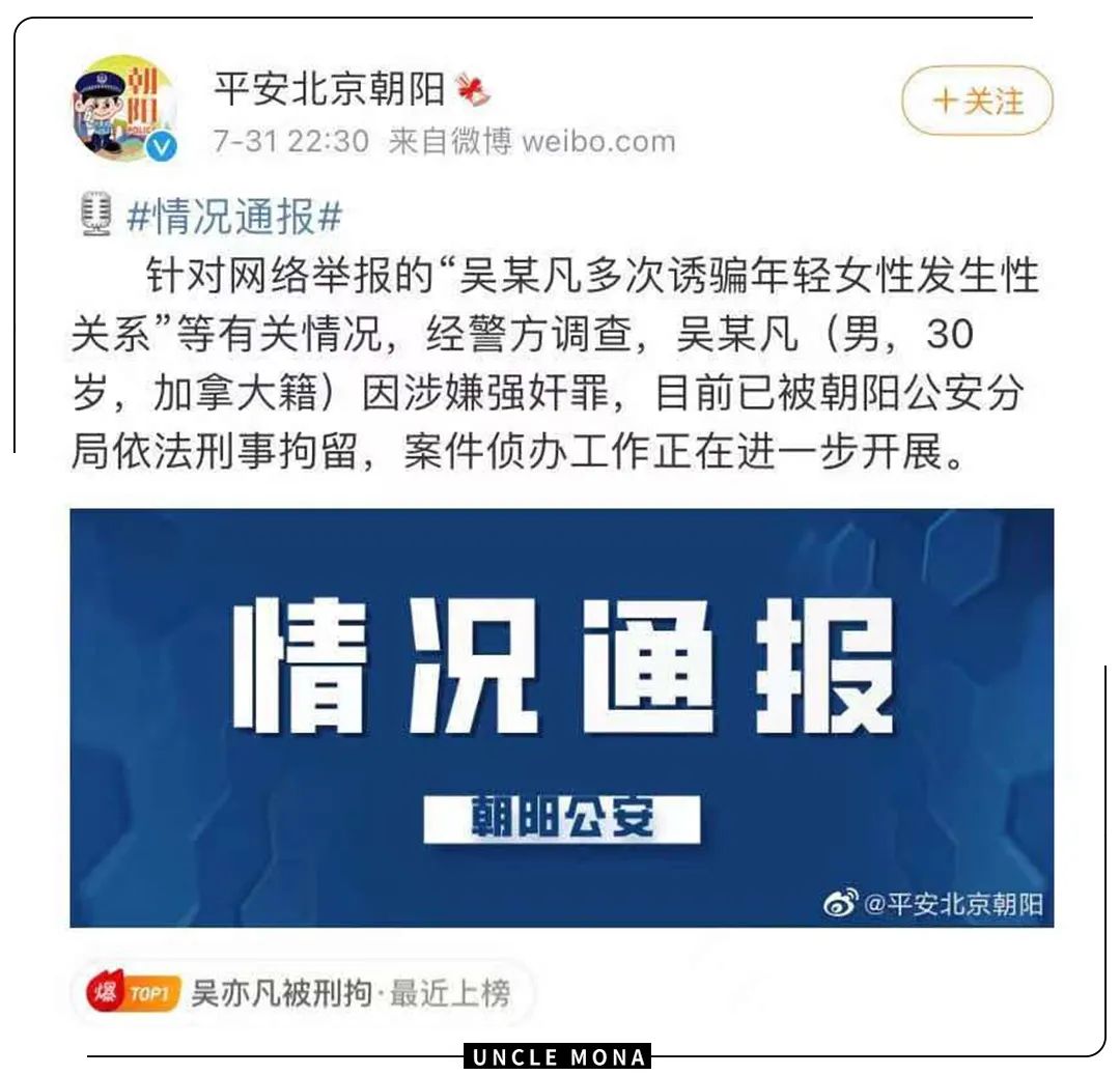吴亦凡被刑拘,是女孩的一次胜利