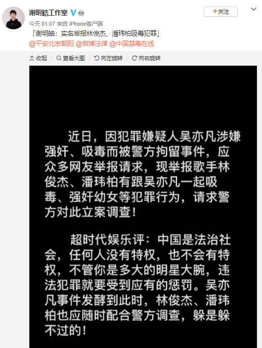 谢明皓实名举报林俊杰潘玮柏吸毒!林俊杰工作室发出律师函