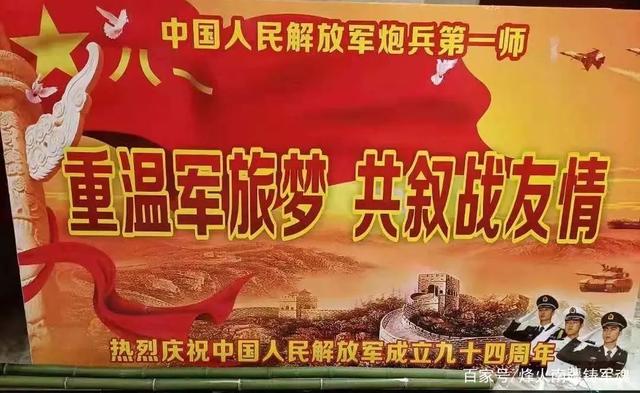 炮一师全国各地战友庆祝“八一”建军节