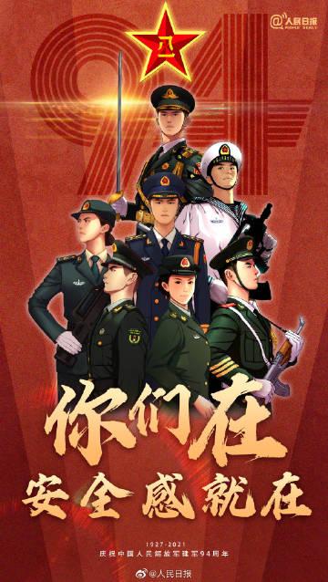 八一建军节,感谢你们的守护,有你们在,安全感就在!
