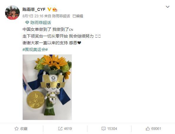 陈雨菲在奥运会夺冠!小S发文引争议,网友评论区怒骂!