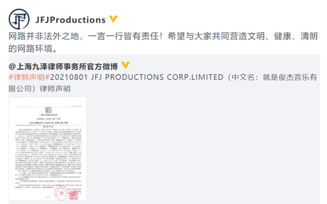 林俊杰发律师声明,将对侵权行为持续取证