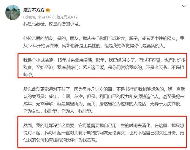 吴亦凡被刑拘后:马薇薇道歉要退圈,公众人物需对自身言行负责