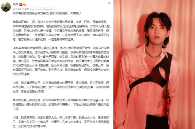 六六为力挺吴亦凡道歉,警示儿子不要玩弄感情,网友不屑骂声一片
