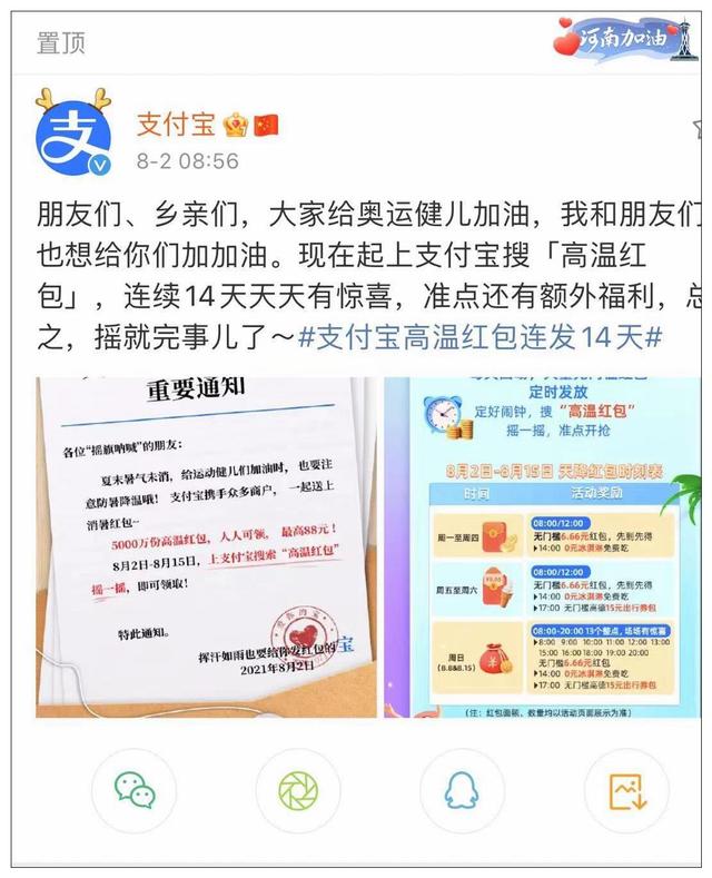 支付宝高温红包连发14天,网友:看到了,你快删掉……