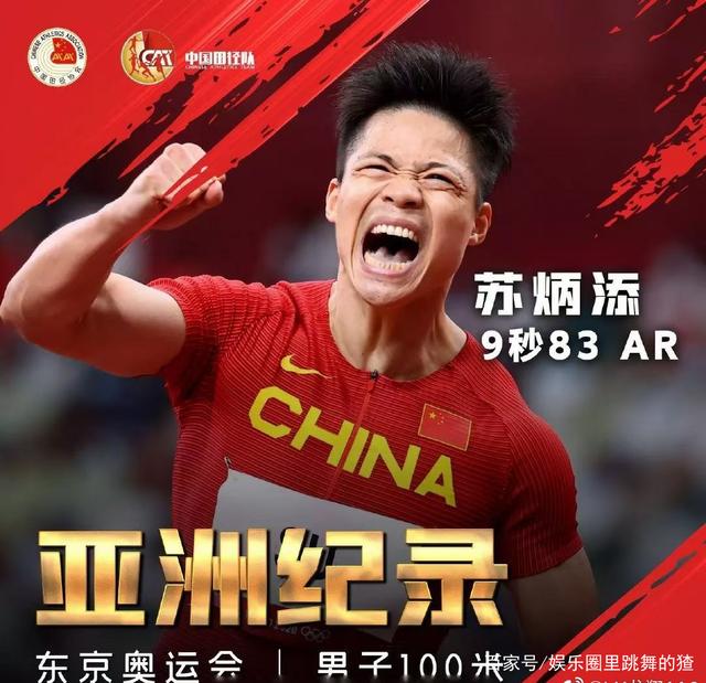 苏炳添再创纪录,赛后却遭网友质疑:为啥不用国产手机