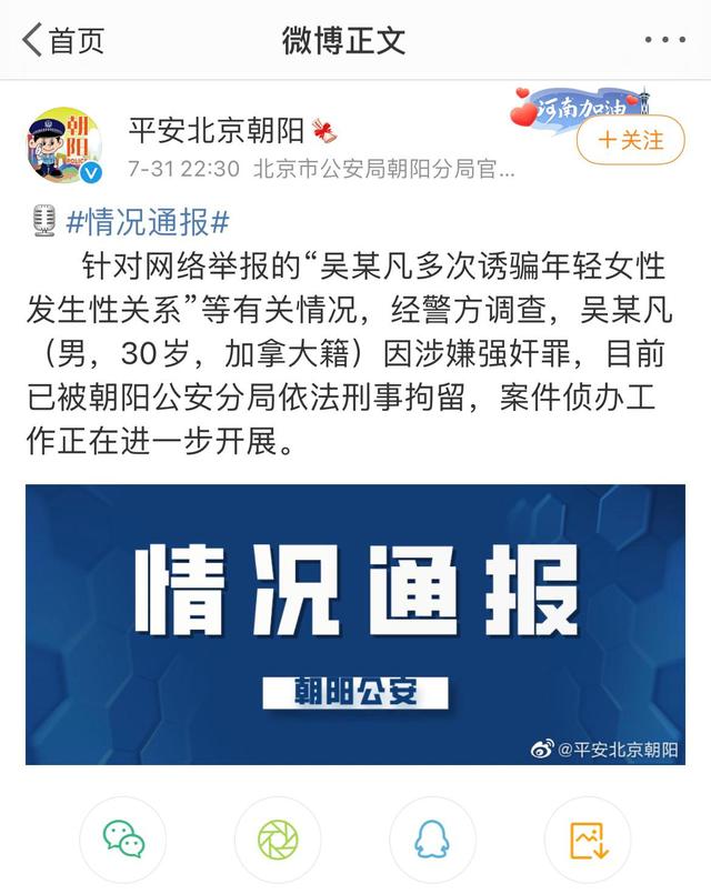 全平台封禁吴亦凡账号 马薇薇苏芒六六社交账号被禁言