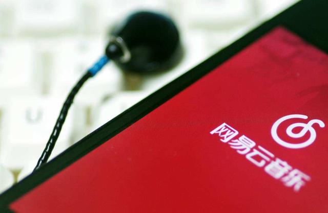 网易云音乐通过上市聆讯?没了版权制约的网易云音乐未来该咋看?