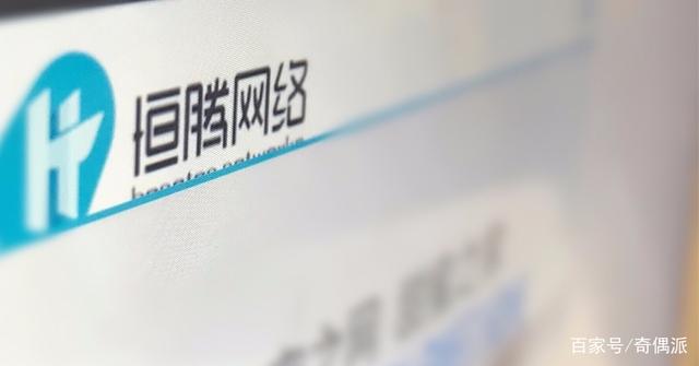 恒大暴雷后续:再卖恒腾股权,恒大断臂求生