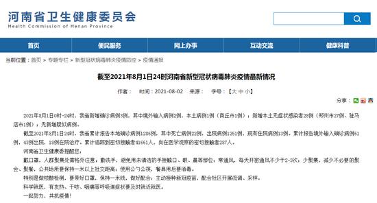 河南新增本土无症状感染者28例