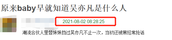 baby被曝曾替赵今麦解围,节目中多次插话吴亦凡,被赞高情商
