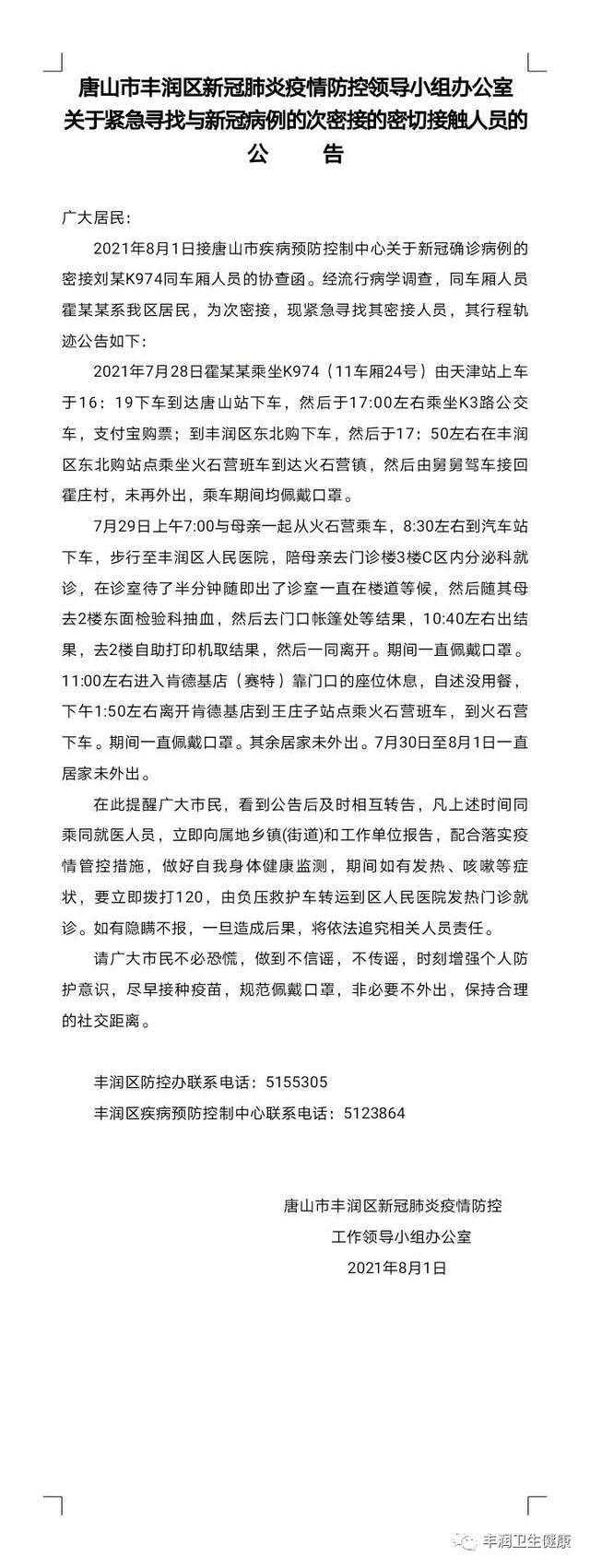 一北京确诊病例密接者曾在石家庄一学校培训!河北多地紧急寻人!这...