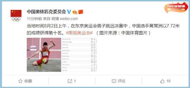男子跳远决赛 中国选手黄常洲获得第十名