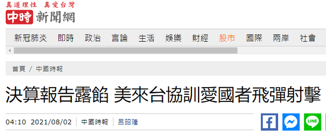 意外曝光!台媒:美国派人赴台协训爱国者导弹射击