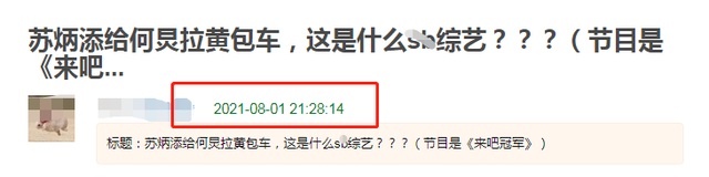 奥运选手苏炳添被扒曾上综艺:为何炅拉车,贾乃亮尹正等人围观